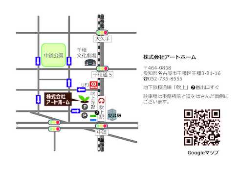 地下鉄桜通線「吹上」駅７番出口すぐ。吹上寺さんの隣です。