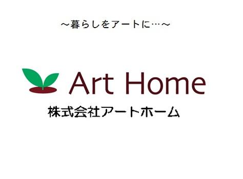 アートホーム