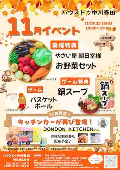 ＼ 11月☆秋イベント ／