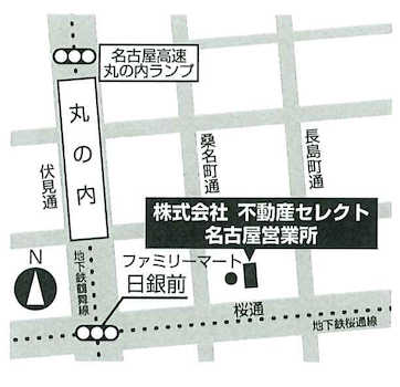 (名古屋営業所)名古屋市営地下鉄「丸の内」駅から徒歩1分