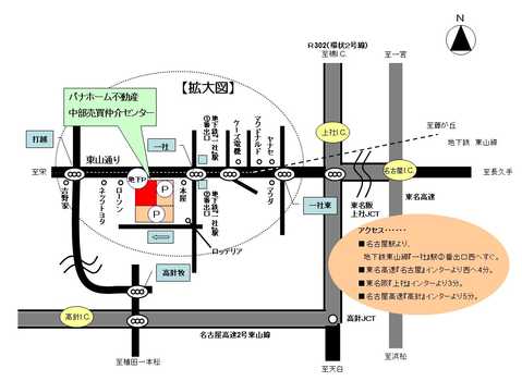 地下鉄東山線『一社』駅(2)出口から徒歩2分駐車場あり！