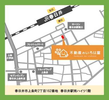 JR中央線春日井駅南口から徒歩1分。店舗正面に駐車場が2台ございます。また、近隣にはコインパーキングがございますので、そちらをご利用いただけましたら、駐車料金は当店でご負担いたします。