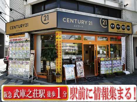 阪神間での住宅購入ならセンチュリー21加盟店中阪神間８店舗展開中のアクロスコーポレイショングループまでお気軽のお越しください。阪神間物件多数取扱中で、全店阪急沿線駅前すぐにございます。