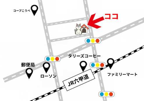 JR六甲道駅バスロータリー側に出て徒歩３分！