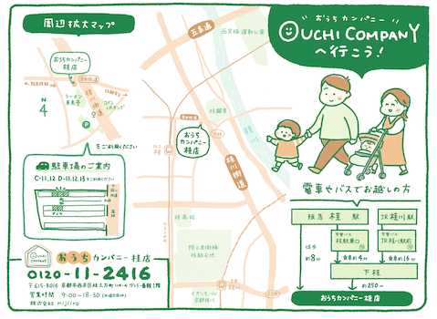 阪急桂駅より徒歩８分。京都市営バス70系統「下桂」停から徒歩２分。ご自宅や最寄り駅まで社用車にて送迎いたします。お気軽にお申し付けください。