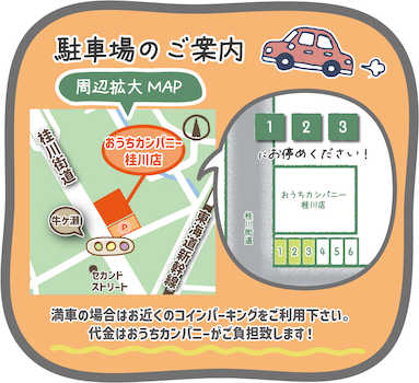 お客様駐車場はお店の南側に３台分ございます♪