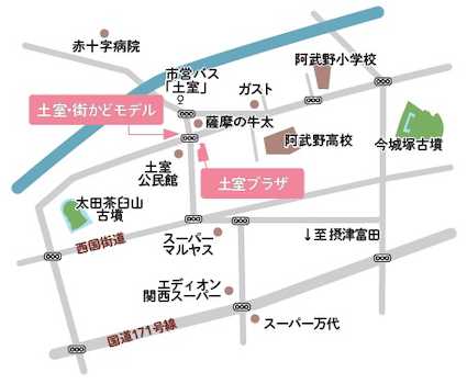 ＜土室プラザ＞JR京都線「摂津富田」駅、または阪急京都線「富田」駅より市営バス「土室」から徒歩1分。駐車場5台分のスペースあります。