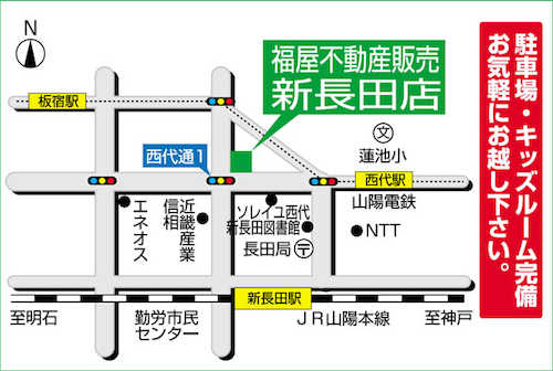 ＪＲ新長田駅より北へ徒歩６分、山陽電鉄西代駅からは西へ３分、ライフさんエディオンさん向かいに店舗がございます。店頭には駐車場も完備しておりますので、お気軽にご来店くださいませ。