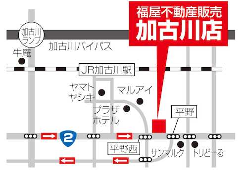 【ＪＲ】加古川駅徒歩約８分。国道２号線沿いの平野交差点から東側、福屋不動産販売の緑の看板が目印です。