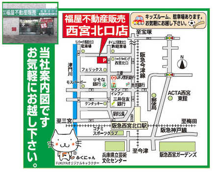 阪急西宮北口駅の北西出口から徒歩4分にあります。お車でお越しの場合も店舗前に駐車場完備。