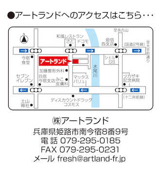 事務所までのアクセスはこちら事務所前には駐車場完備。　また、姫路駅からバスでお越しになる場合は、神姫バス今宿循環線「石ケ坪」下車、徒歩３分です。　JR「姫路」駅までの送迎も対応可