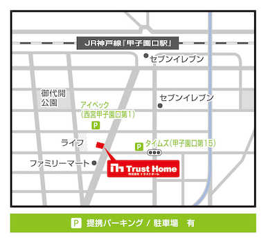 甲子園口店は、JR神戸線・甲子園口駅より徒歩3分、駅の南側、「ほんわか商店街」の甲子園口ビル１階に店舗がございます！提携駐車場をご用意しておりますので、お気軽にお立ち寄り下さい。