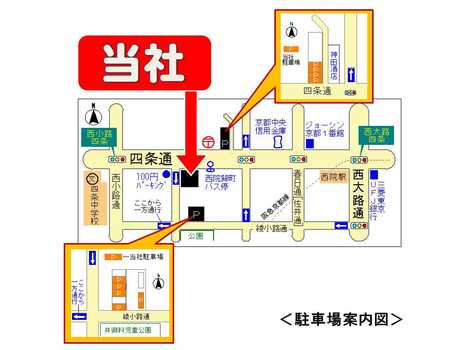 阪急京都線「西院駅」より西へ徒歩５分の好立地。四条通に面した明るく広々した店内。駐車場完備。