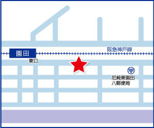 阪急神戸線「園田駅」より徒歩3分！専用駐車スペース3台ございます！！送迎のご希望もお気軽にどうぞ。