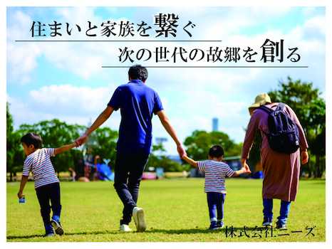 センチュリー21ニーズでは、淀川区、東淀川区を中心に不動産売買の仲介を行っております。ご自宅のご売却、マイホーム探しから建築、リフォームまでマイホームに関する全てをお手伝いしております。