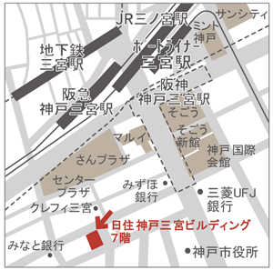 神戸国際会館から西方向へ神戸大丸方面に向かう三宮中央通沿いにある日住神戸三宮ビルディングの７階にあります。