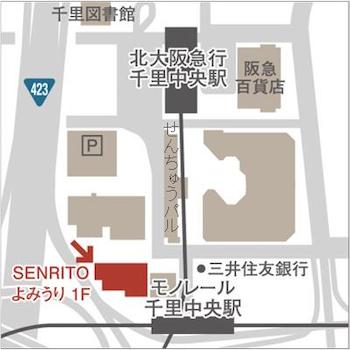シエリアタワー千里中央店舗棟（ＳＥＮＲＩＴＯよみうり）の1階、スーパーコーヨーさんの並びにあります。北大阪急行線『千里中央』駅徒歩2分、大阪モノレール線『千里中央』駅徒歩1分