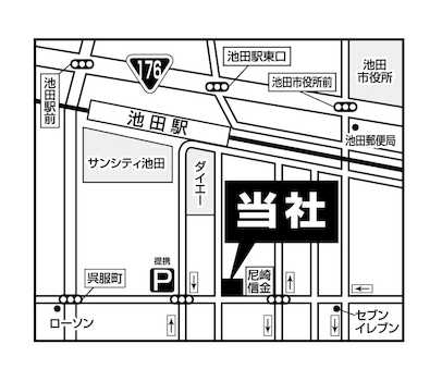 池田駅から徒歩３分です。近隣無料駐車場あります。ご自宅までの送迎もしております。