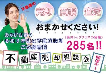 毎週土曜は「不動産売却相談会」開催！