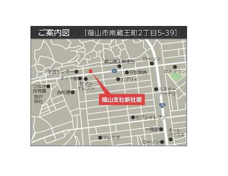 福山支社　付近見取り図　ナビ住所：福山市南蔵王町2丁目5-39