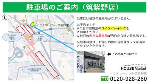 【駐車場】JR二日市駅周辺のコインパーキングをご利用ください。お帰りの際にこちらで清算いたします。