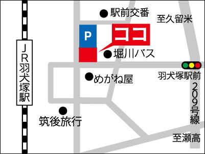 JR羽犬塚駅前徒歩30秒のところにあります。お店の横にお客様専用駐車場をご用意していますのでお車でのご来店も大歓迎です。
