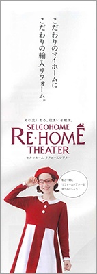 RE・HOME THEATER