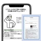 リフォーム会社の特長写真2