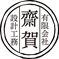 さいが設計工務