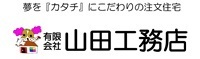 山田工務店