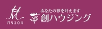 夢創ハウジング