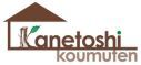 カネトシ工務店