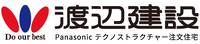 渡辺建設（パナソニックビルダーズグループ）