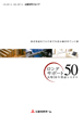 三菱地所ホームのカタログ(ロングサポート50（長期50年保証カタログ）)