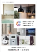 三菱地所ホームのカタログ（「スマートホーム」総合パンフレット)