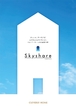 クレバリーホームのカタログ（<多層階住宅>Skyshare（スカイシェア）)