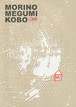 森のめぐみ工房のカタログ（MORINO MEGUMI KOBO)