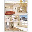 サイト工業　はぐくみの木の家(宮城・福島）のカタログ（はぐくみの木の家「実例集」)