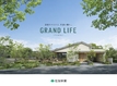 住友林業のカタログ（GRAND LIFE)
