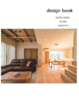 とやまアイホームのカタログ（design book)