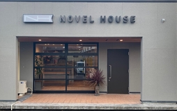 NOVEL  HOUSE　の特長