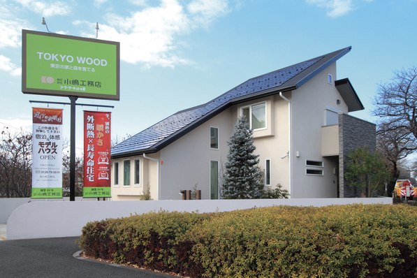 小嶋工務店 TOKYO WOODのモデルハウス画像1