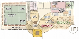 【ひたちなか市・ショールーム・自然素材】家族で楽しめる住宅テーマパーク「どんぐりの森」の間取り図(1階)