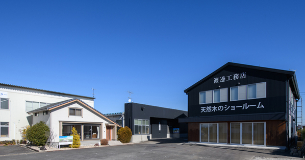 渡邊工務店のイベント画像