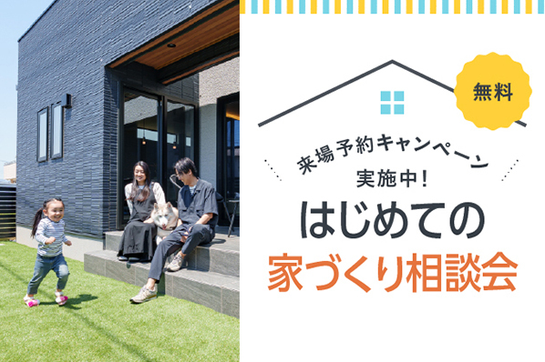 アキュラホーム（AQ Group）のイベント画像