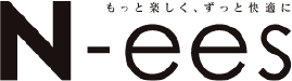 もっと楽しく、ずっと快適に N-ees