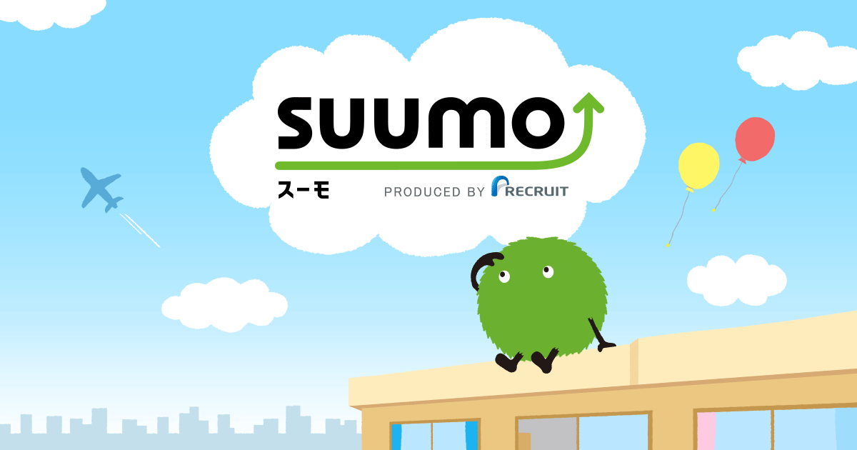 SUUMO】不動産売買・住宅購入・賃貸情報ならリクルートの不動産ポータルサイト