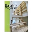 夢工房だいあんのカタログ（Daian Magazine vol.10)