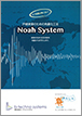 ビーテクノシステムのカタログ（免震化工法「Noah System」)