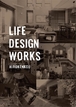 ヒロ建工のカタログ（LIFE DESIGN WORKS（施工事例集）)